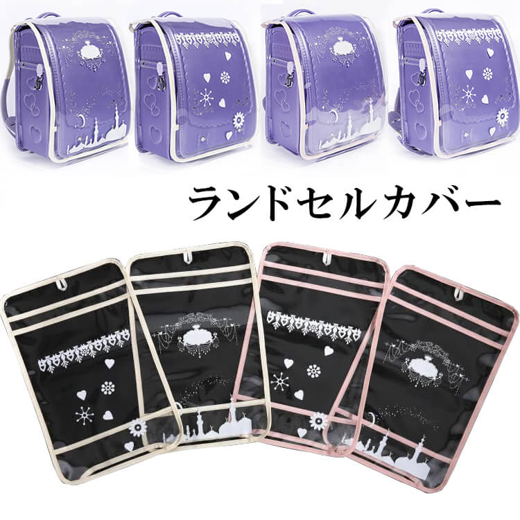 蓄光材料 夜道 光る ランドセル カバー